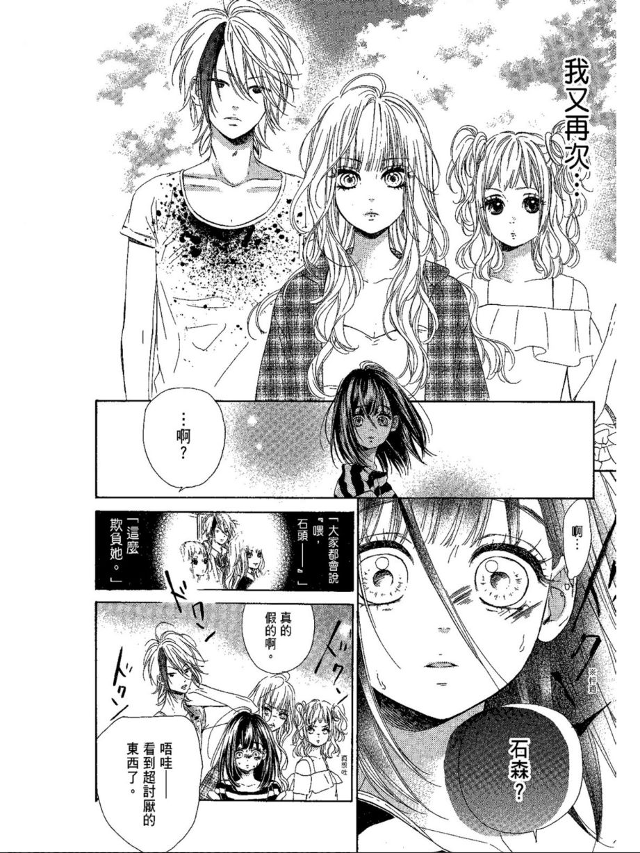 《蜂蜜柠檬碳酸水》漫画最新章节第5卷免费下拉式在线观看章节第【22】张图片
