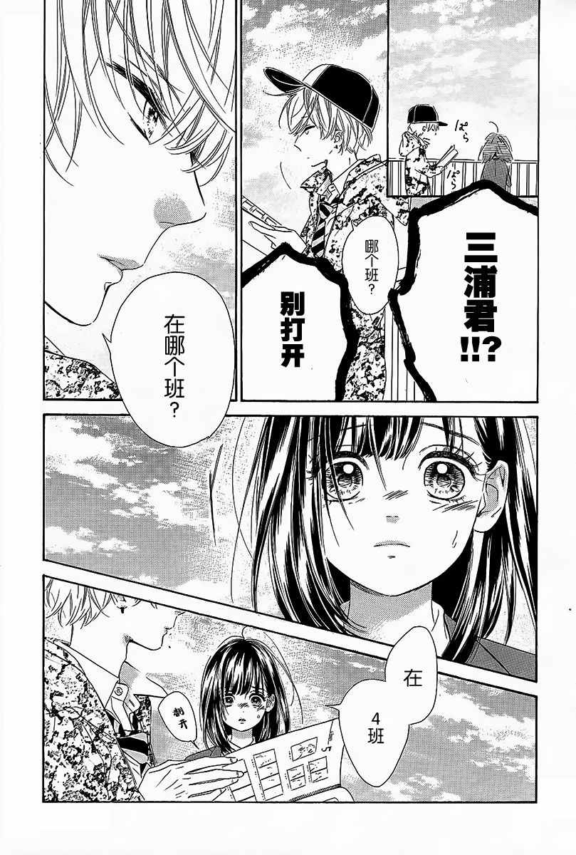 《蜂蜜柠檬碳酸水》漫画最新章节第6话免费下拉式在线观看章节第【25】张图片