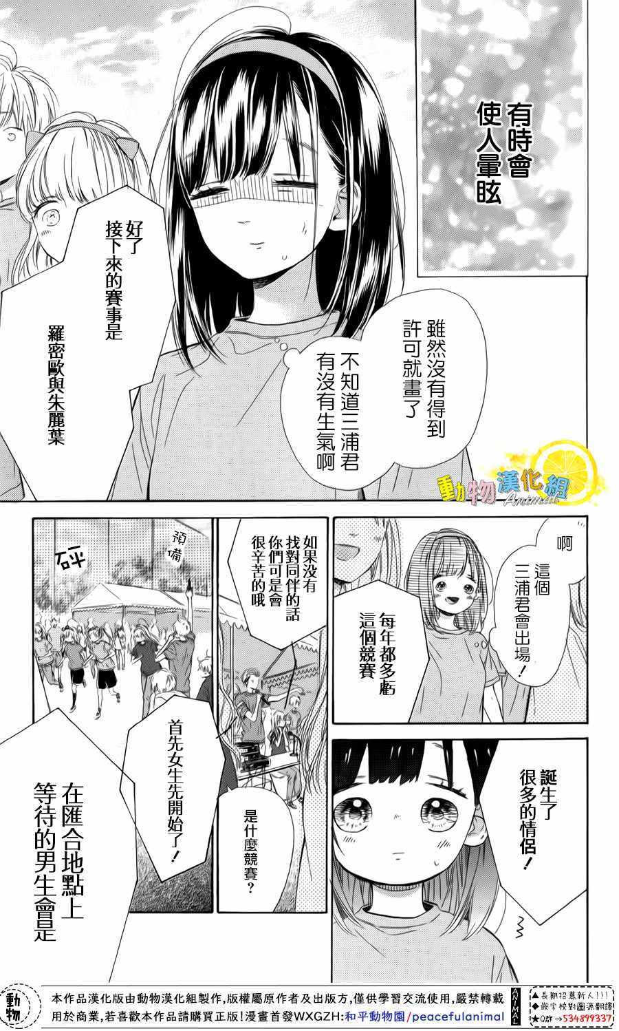 《蜂蜜柠檬碳酸水》漫画最新章节第26话免费下拉式在线观看章节第【41】张图片