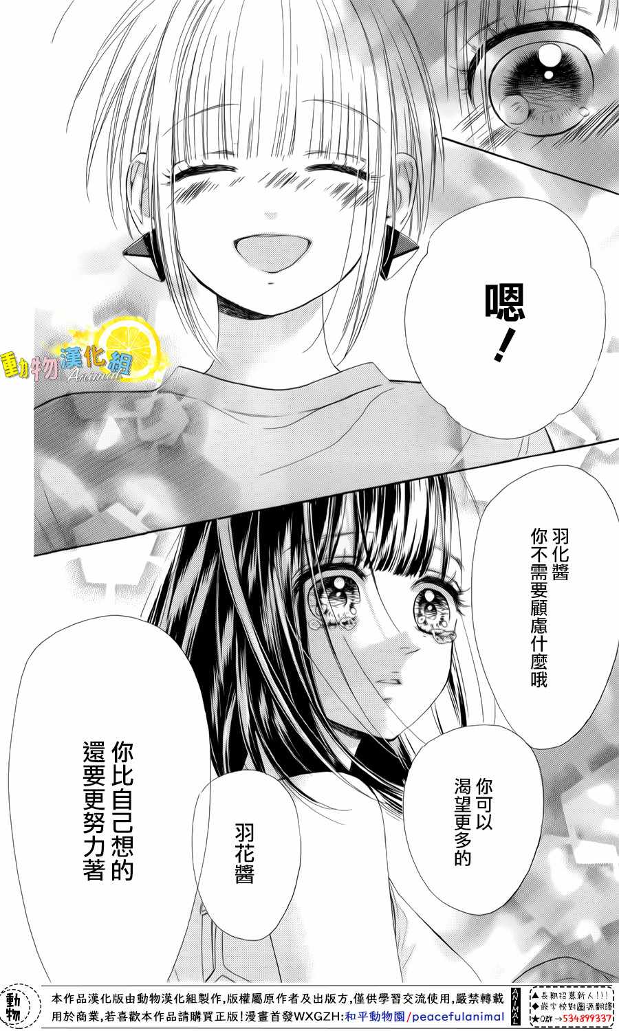 《蜂蜜柠檬碳酸水》漫画最新章节第26话免费下拉式在线观看章节第【85】张图片