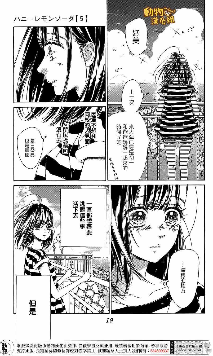 《蜂蜜柠檬碳酸水》漫画最新章节第17话免费下拉式在线观看章节第【20】张图片