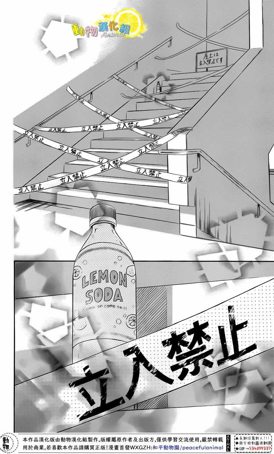 《蜂蜜柠檬碳酸水》漫画最新章节第24话免费下拉式在线观看章节第【34】张图片