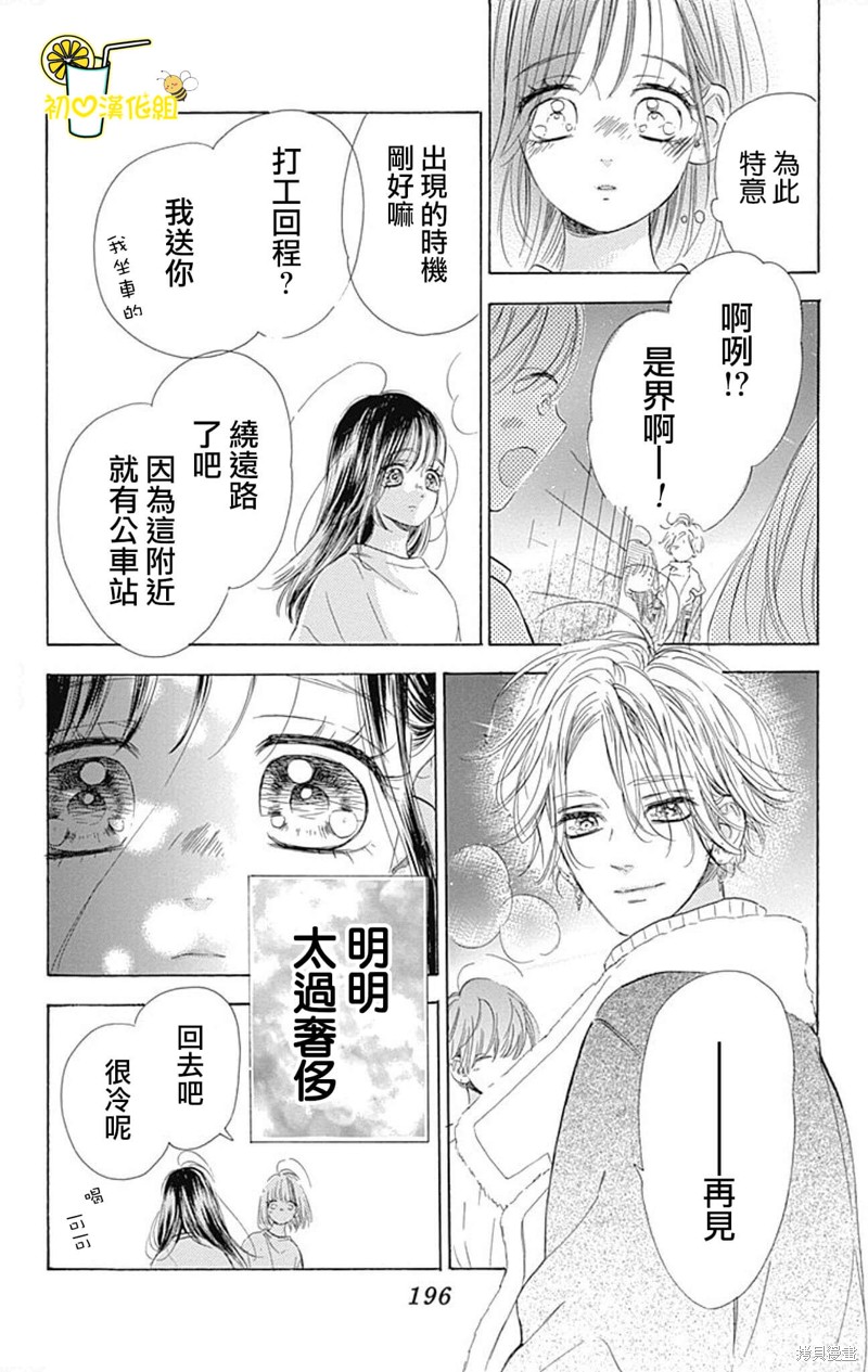 《蜂蜜柠檬碳酸水》漫画最新章节番外5免费下拉式在线观看章节第【14】张图片