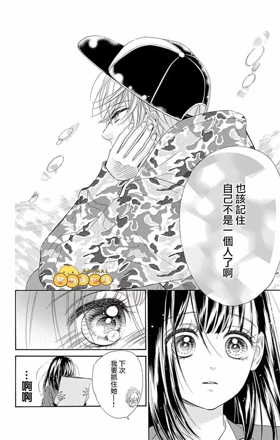 《蜂蜜柠檬碳酸水》漫画最新章节第8话免费下拉式在线观看章节第【7】张图片