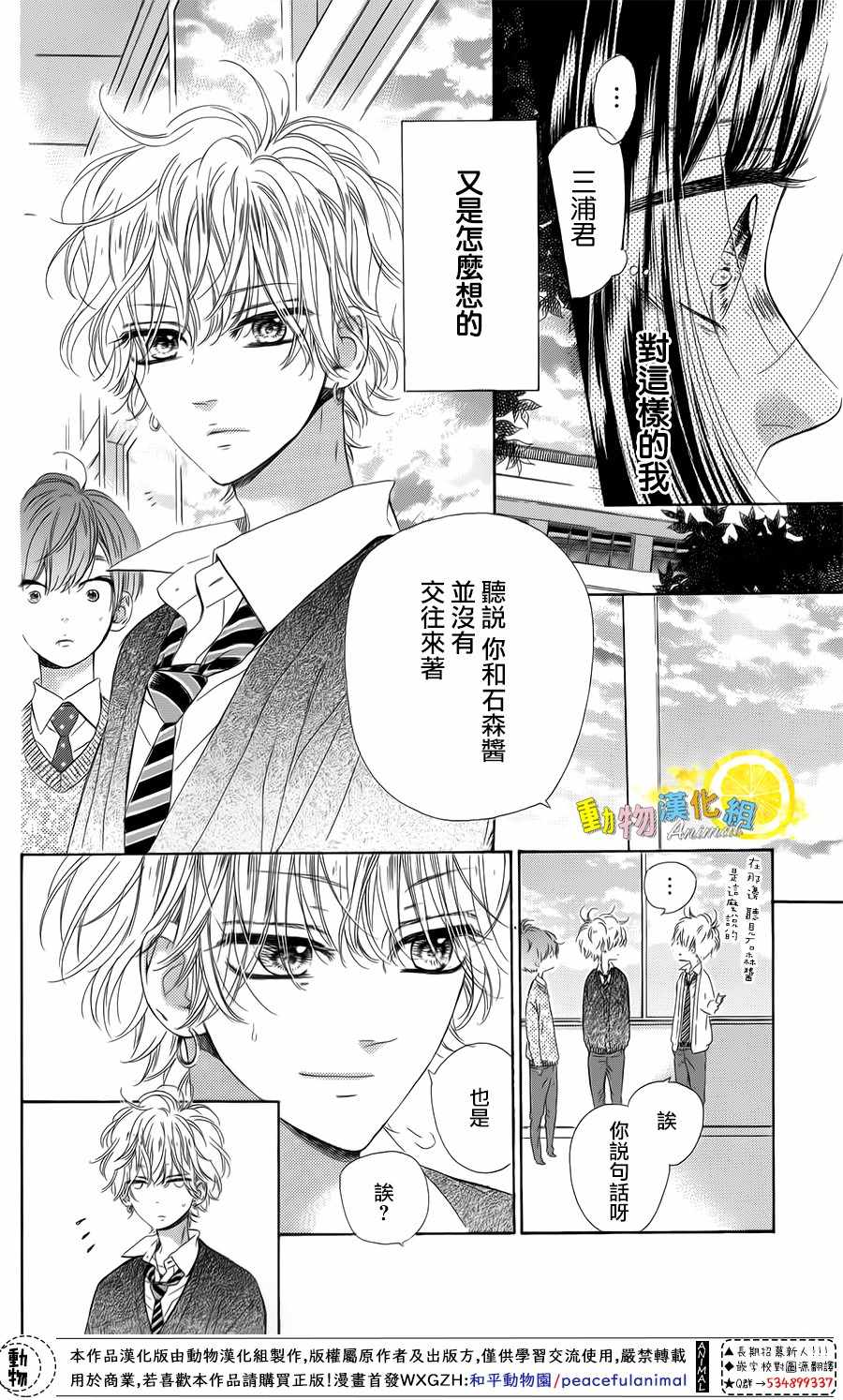 《蜂蜜柠檬碳酸水》漫画最新章节第28话免费下拉式在线观看章节第【22】张图片