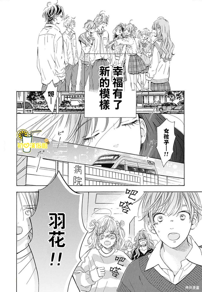 《蜂蜜柠檬碳酸水》漫画最新章节第74话免费下拉式在线观看章节第【6】张图片