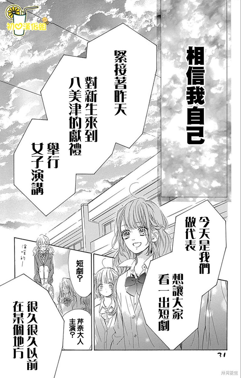 《蜂蜜柠檬碳酸水》漫画最新章节第54话免费下拉式在线观看章节第【31】张图片