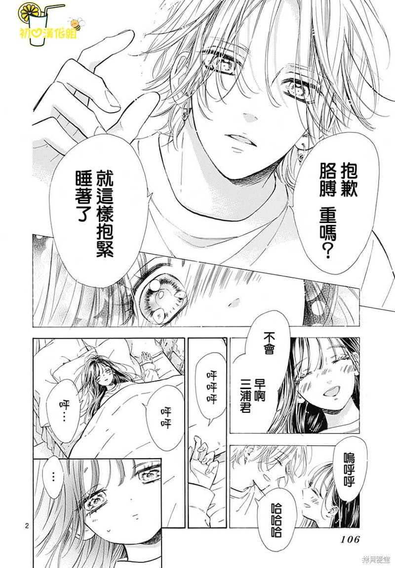 《蜂蜜柠檬碳酸水》漫画最新章节第79话免费下拉式在线观看章节第【3】张图片