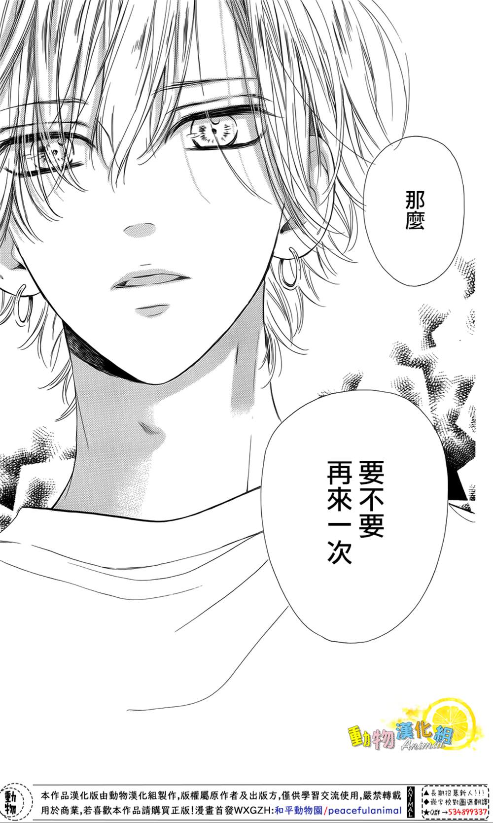 《蜂蜜柠檬碳酸水》漫画最新章节第40话免费下拉式在线观看章节第【41】张图片