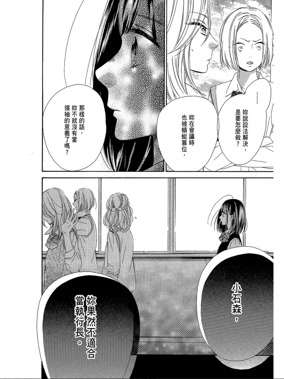 《蜂蜜柠檬碳酸水》漫画最新章节第3卷免费下拉式在线观看章节第【118】张图片