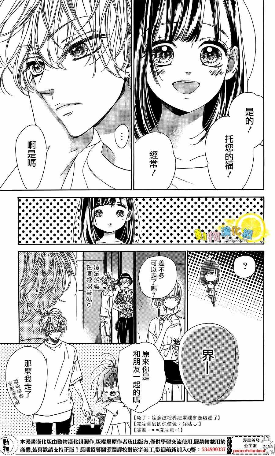 《蜂蜜柠檬碳酸水》漫画最新章节第18话免费下拉式在线观看章节第【27】张图片