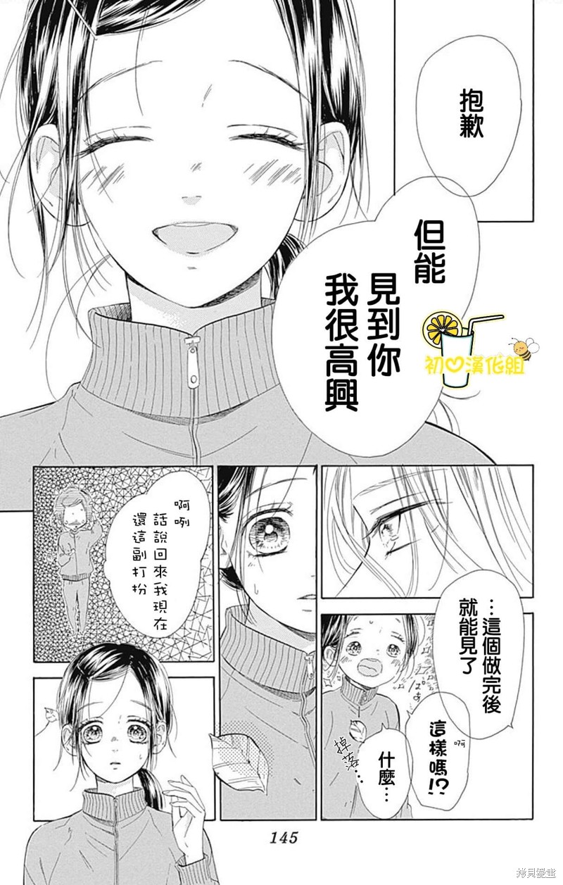 《蜂蜜柠檬碳酸水》漫画最新章节第51话免费下拉式在线观看章节第【17】张图片