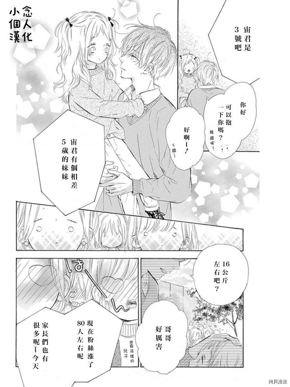 《蜂蜜柠檬碳酸水》漫画最新章节第50话 试看版免费下拉式在线观看章节第【14】张图片