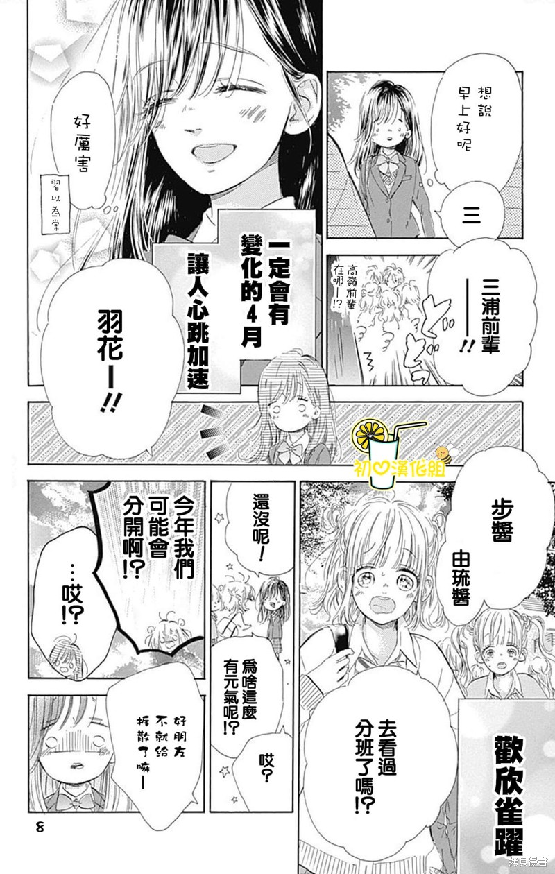 《蜂蜜柠檬碳酸水》漫画最新章节第54话免费下拉式在线观看章节第【8】张图片