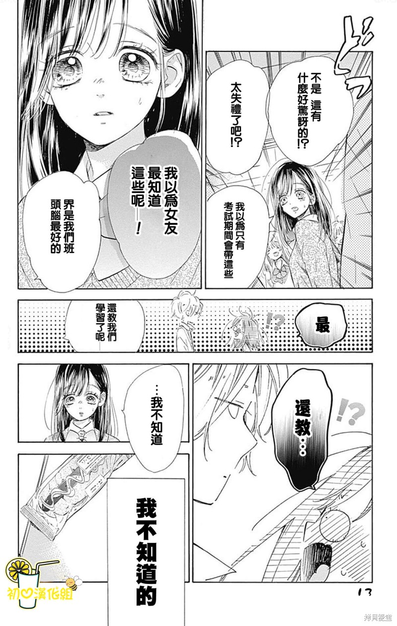 《蜂蜜柠檬碳酸水》漫画最新章节第53话免费下拉式在线观看章节第【14】张图片