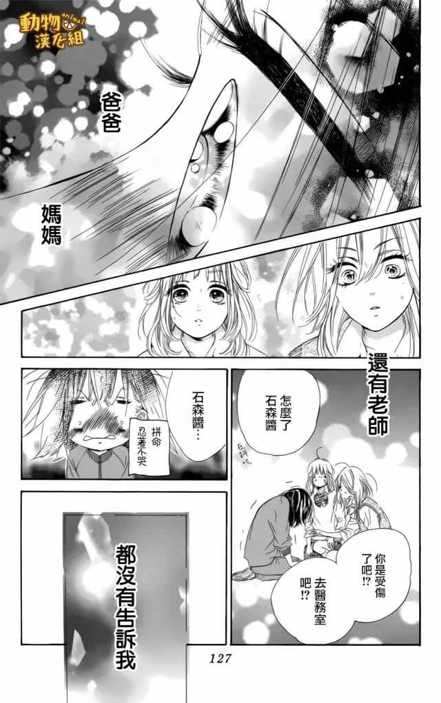 《蜂蜜柠檬碳酸水》漫画最新章节第11话免费下拉式在线观看章节第【39】张图片