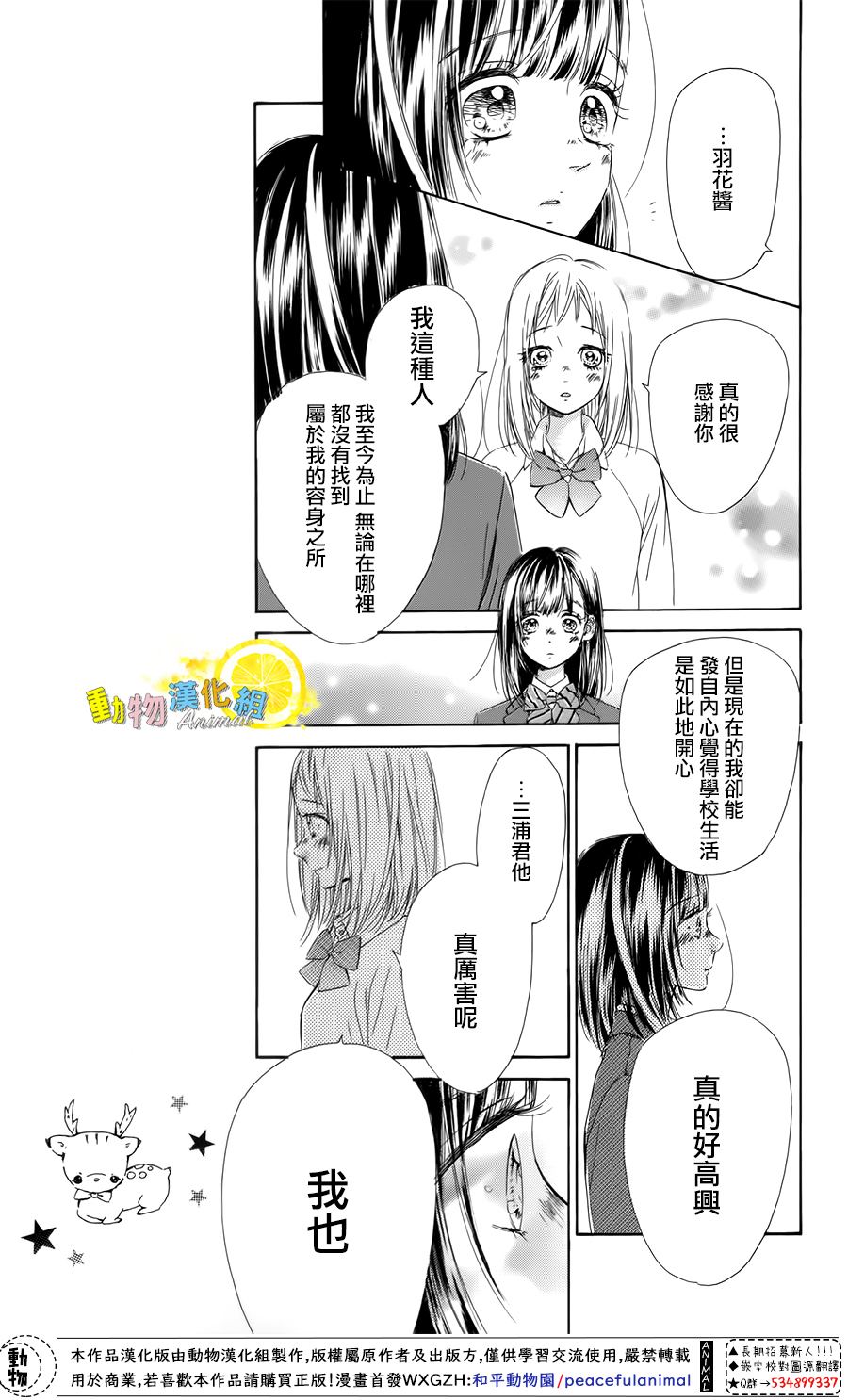 《蜂蜜柠檬碳酸水》漫画最新章节第34话免费下拉式在线观看章节第【21】张图片