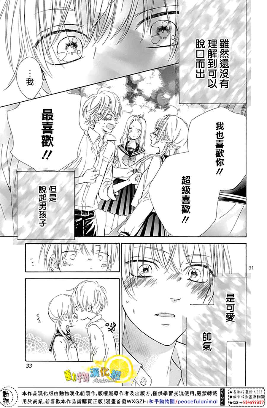 《蜂蜜柠檬碳酸水》漫画最新章节番外02免费下拉式在线观看章节第【31】张图片