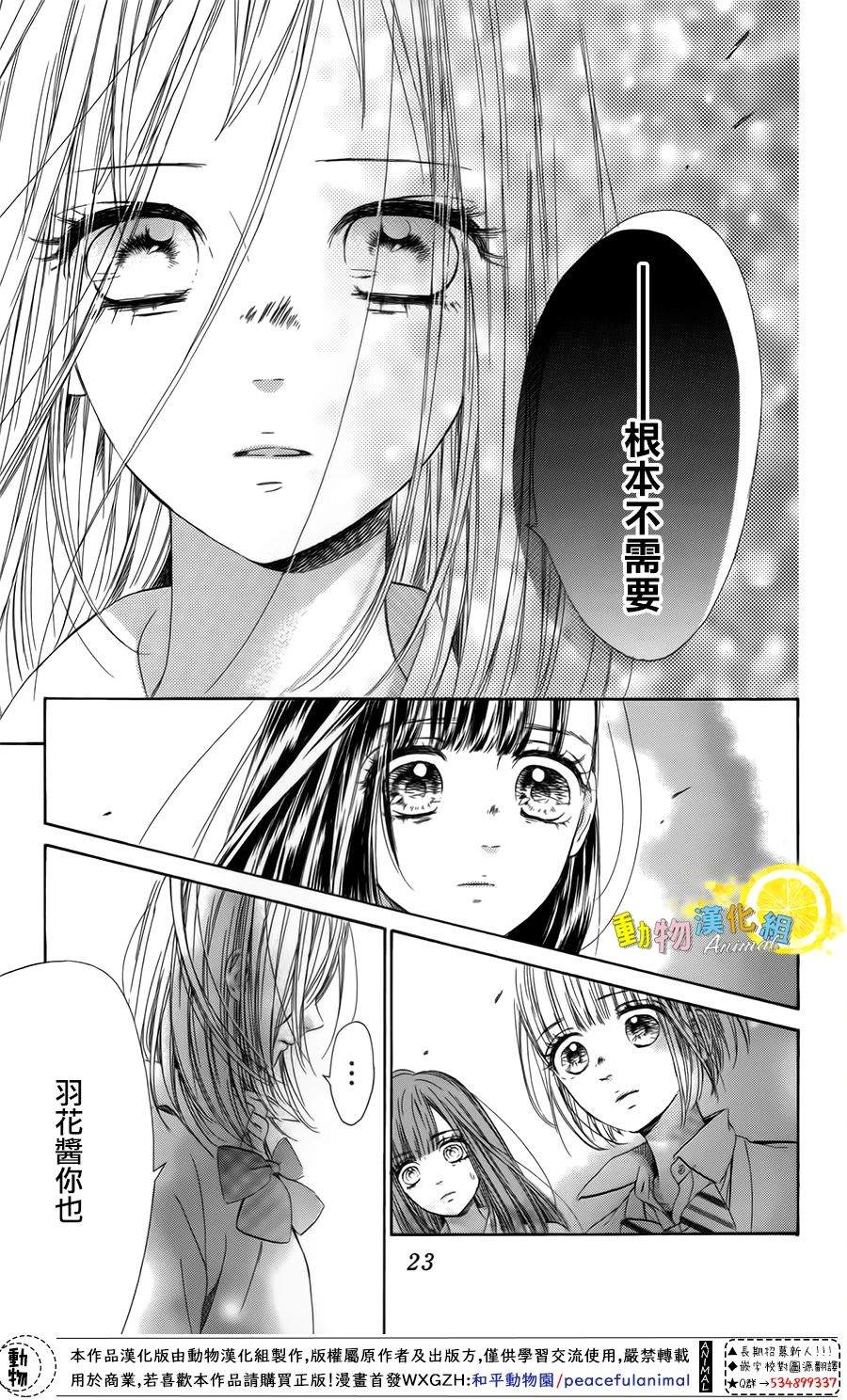 《蜂蜜柠檬碳酸水》漫画最新章节第36话免费下拉式在线观看章节第【24】张图片