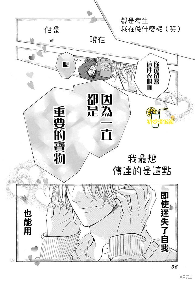 《蜂蜜柠檬碳酸水》漫画最新章节第81话免费下拉式在线观看章节第【35】张图片