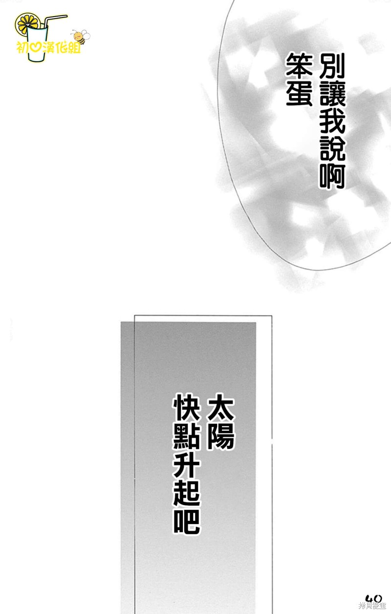 《蜂蜜柠檬碳酸水》漫画最新章节第66话免费下拉式在线观看章节第【40】张图片