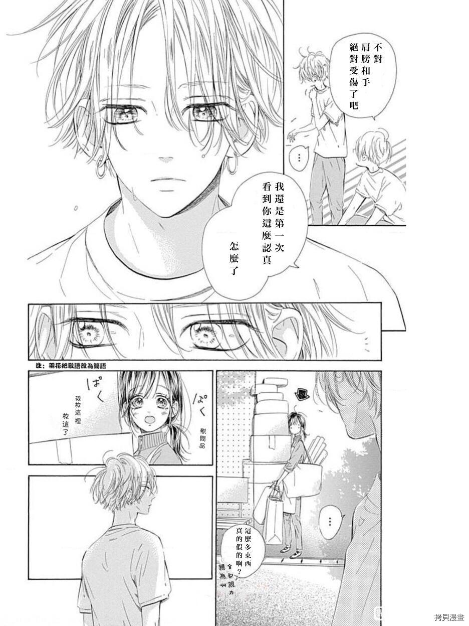 《蜂蜜柠檬碳酸水》漫画最新章节第48话 试看版免费下拉式在线观看章节第【18】张图片