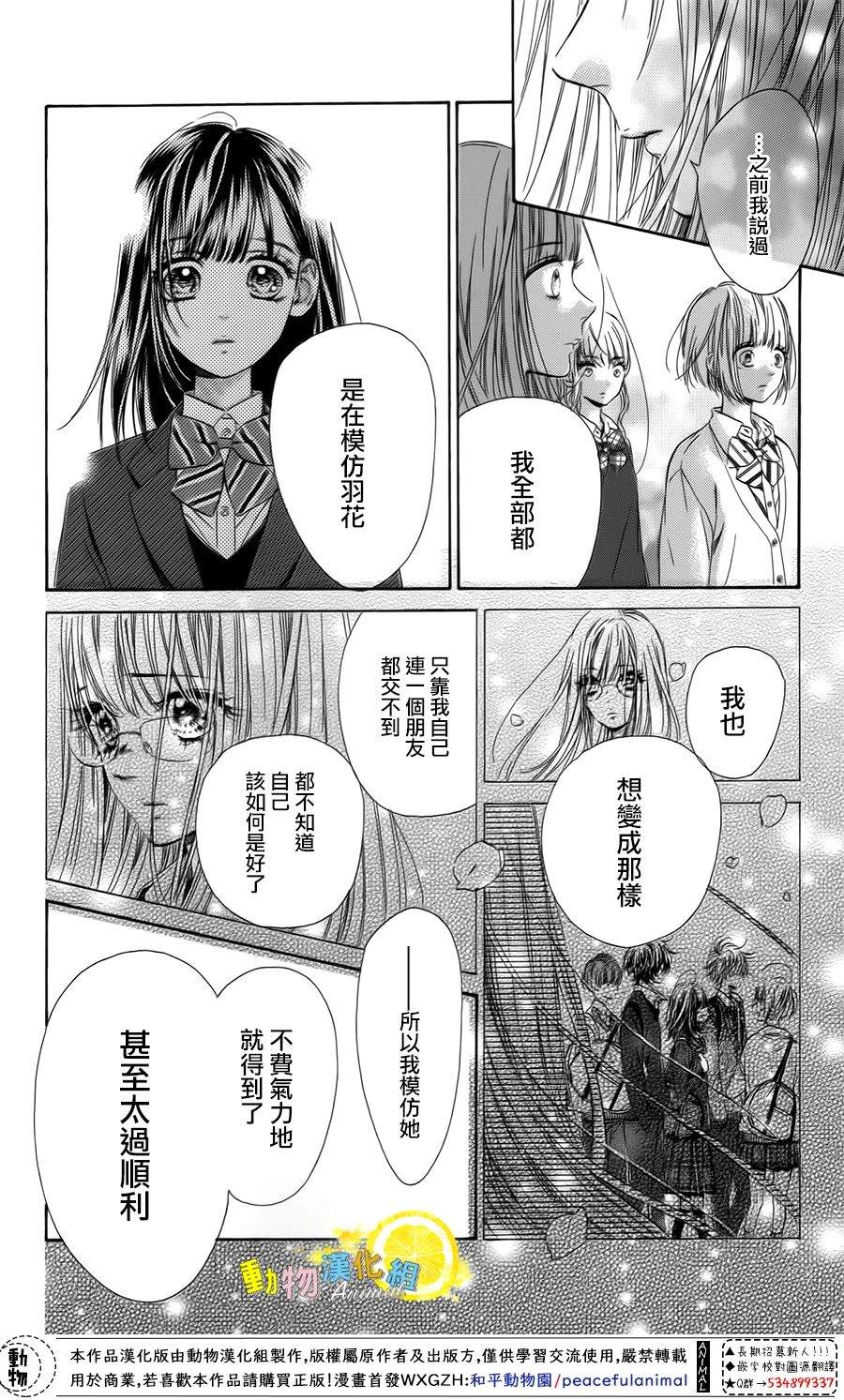 《蜂蜜柠檬碳酸水》漫画最新章节第36话免费下拉式在线观看章节第【21】张图片