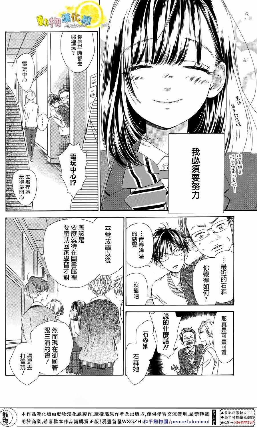 《蜂蜜柠檬碳酸水》漫画最新章节第30话免费下拉式在线观看章节第【8】张图片