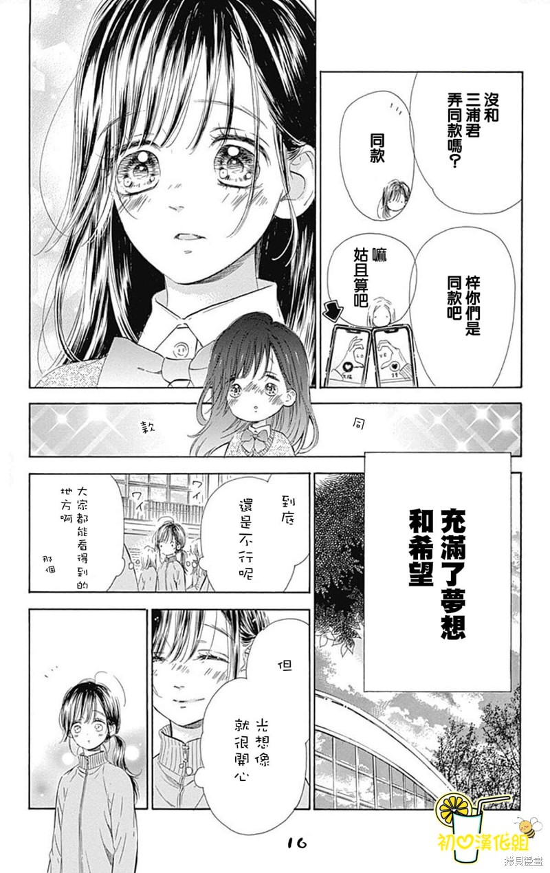 《蜂蜜柠檬碳酸水》漫画最新章节第55话免费下拉式在线观看章节第【17】张图片