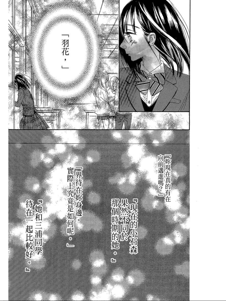 《蜂蜜柠檬碳酸水》漫画最新章节第2卷免费下拉式在线观看章节第【128】张图片