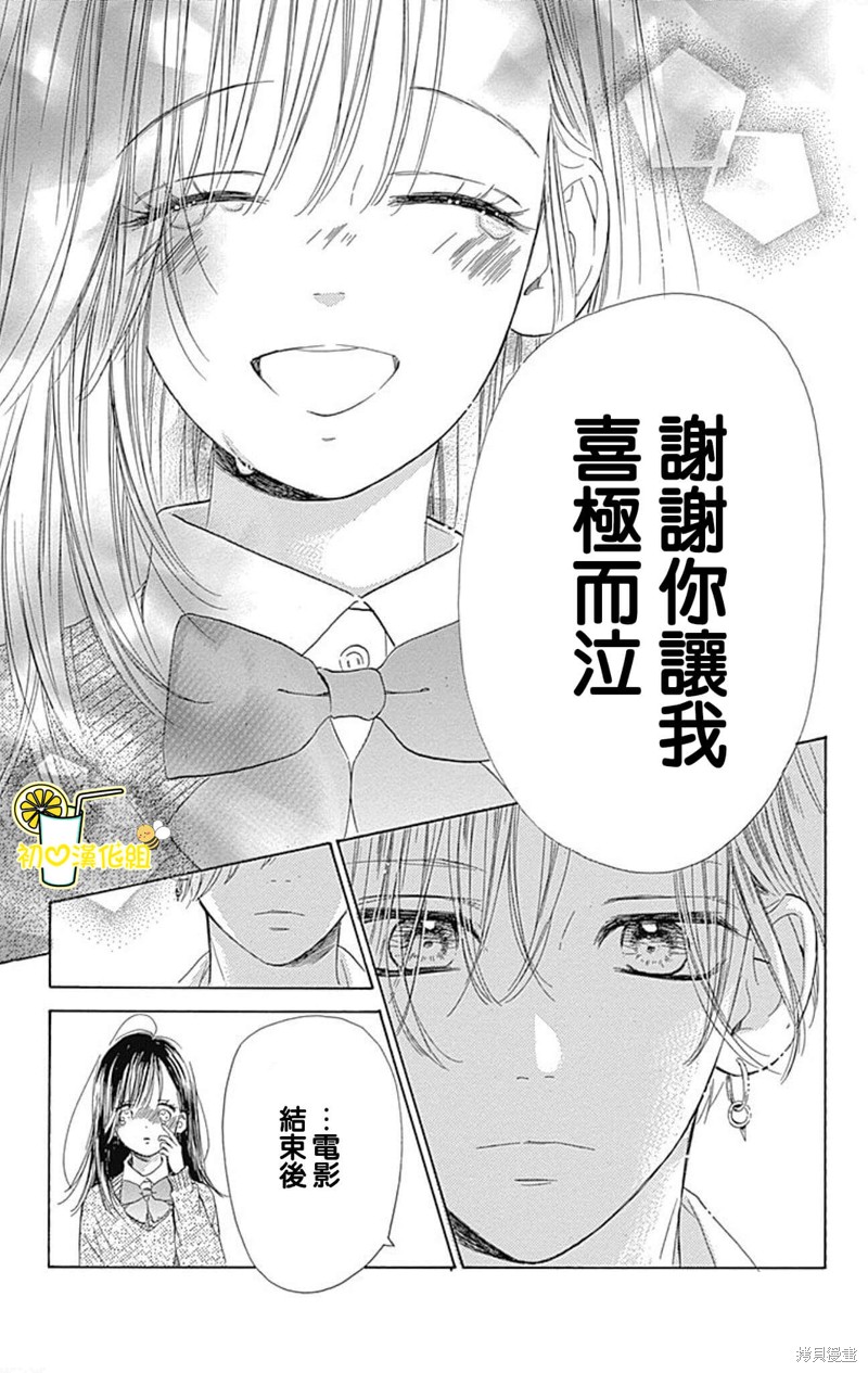 《蜂蜜柠檬碳酸水》漫画最新章节第52话免费下拉式在线观看章节第【39】张图片