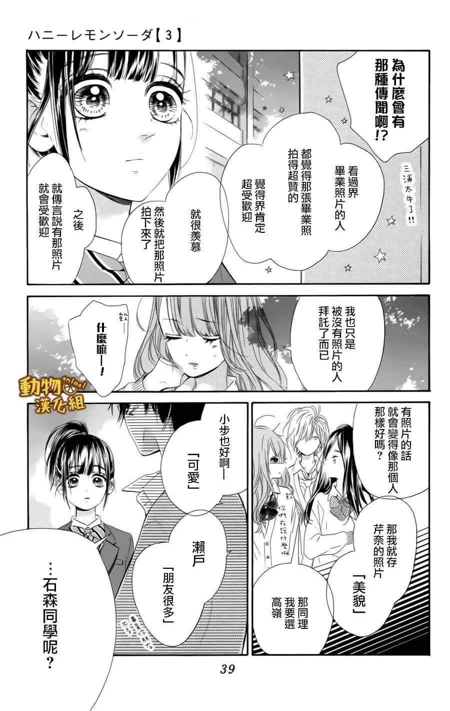 《蜂蜜柠檬碳酸水》漫画最新章节第9话免费下拉式在线观看章节第【39】张图片