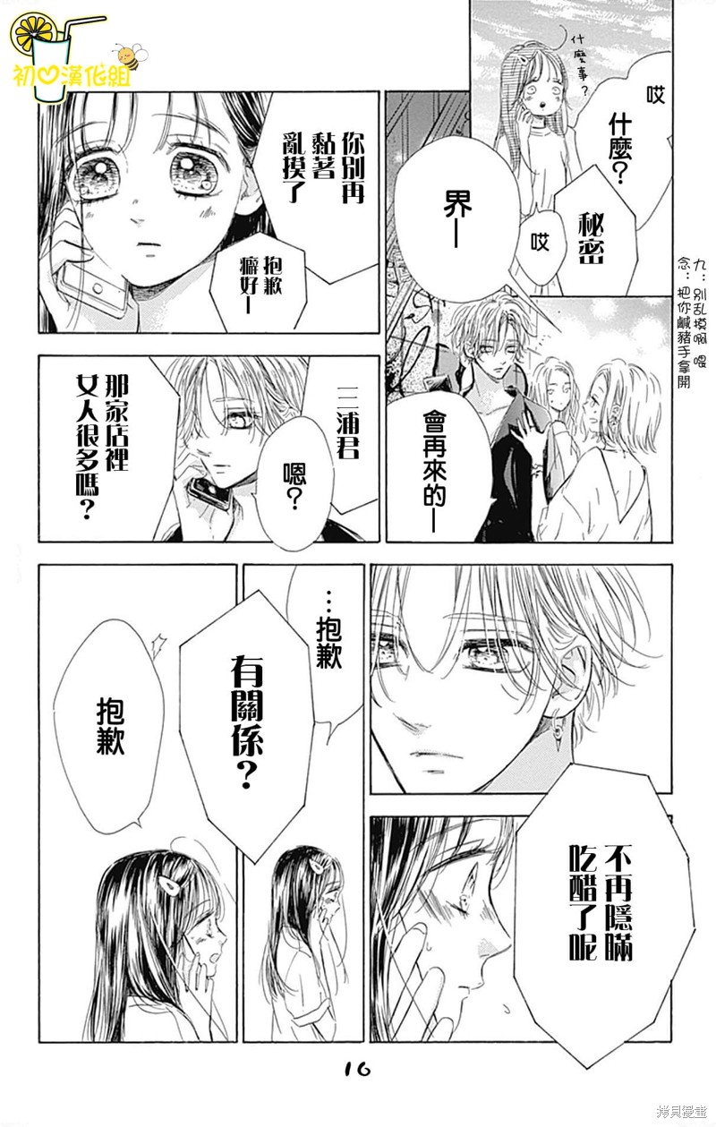 《蜂蜜柠檬碳酸水》漫画最新章节第69话免费下拉式在线观看章节第【16】张图片