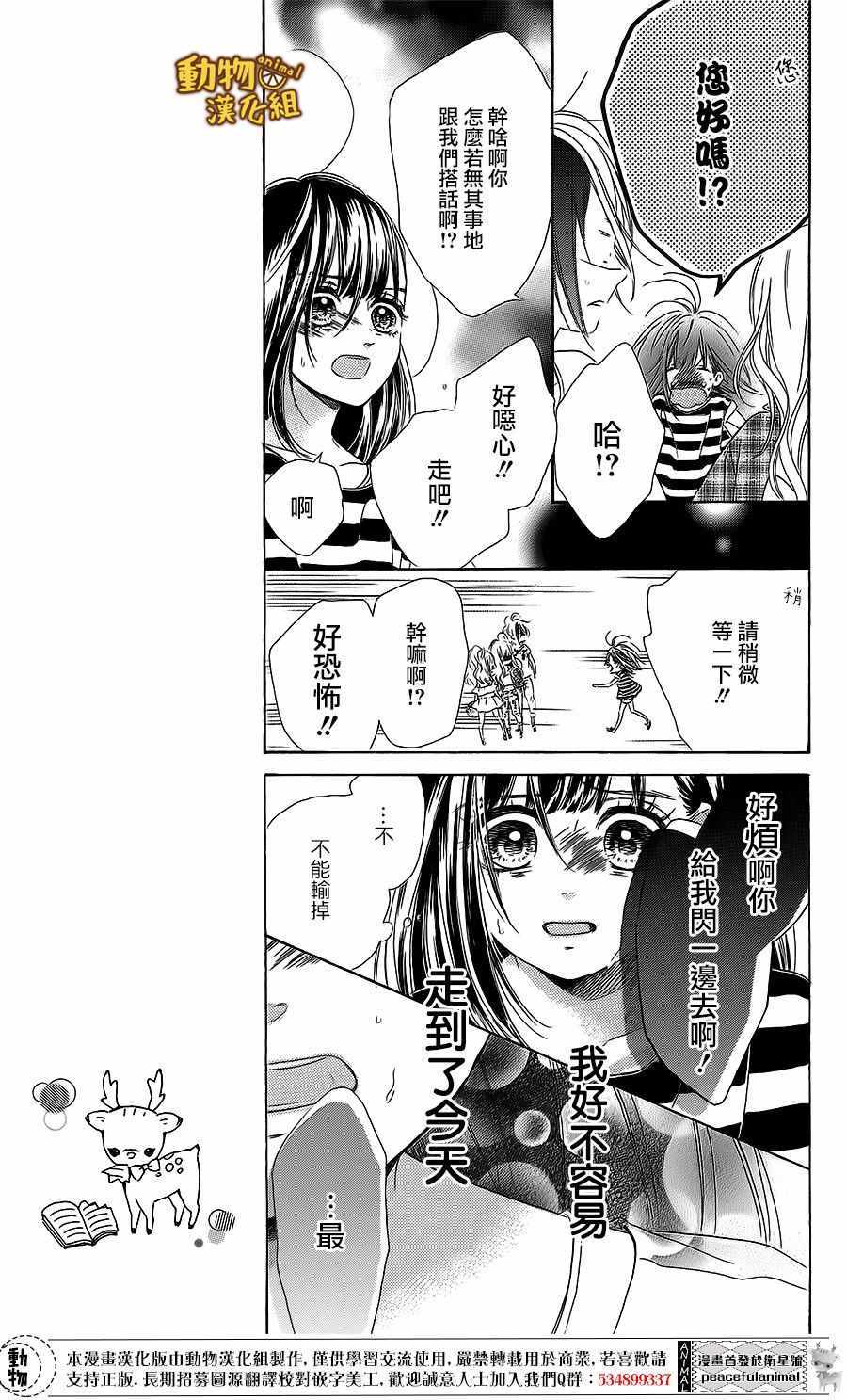 《蜂蜜柠檬碳酸水》漫画最新章节第17话免费下拉式在线观看章节第【24】张图片