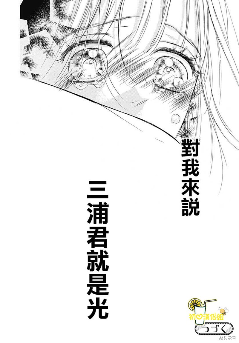 《蜂蜜柠檬碳酸水》漫画最新章节第78话免费下拉式在线观看章节第【40】张图片