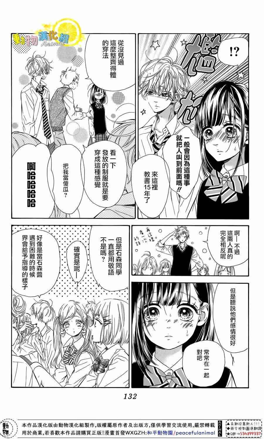 《蜂蜜柠檬碳酸水》漫画最新章节第24话免费下拉式在线观看章节第【6】张图片