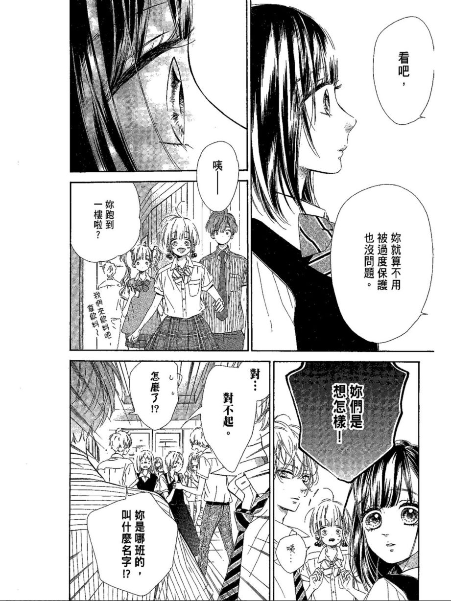 《蜂蜜柠檬碳酸水》漫画最新章节第5卷免费下拉式在线观看章节第【114】张图片