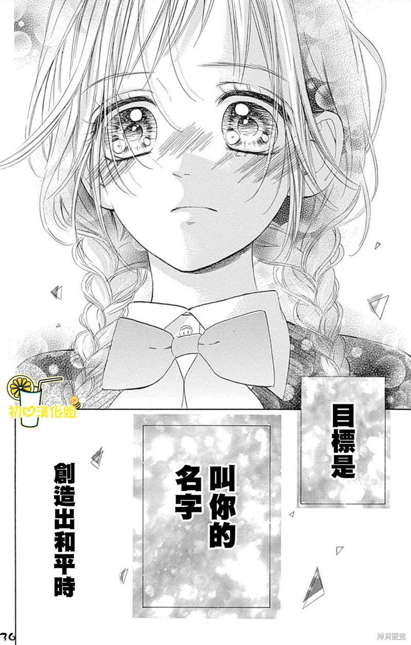 《蜂蜜柠檬碳酸水》漫画最新章节第57话免费下拉式在线观看章节第【36】张图片