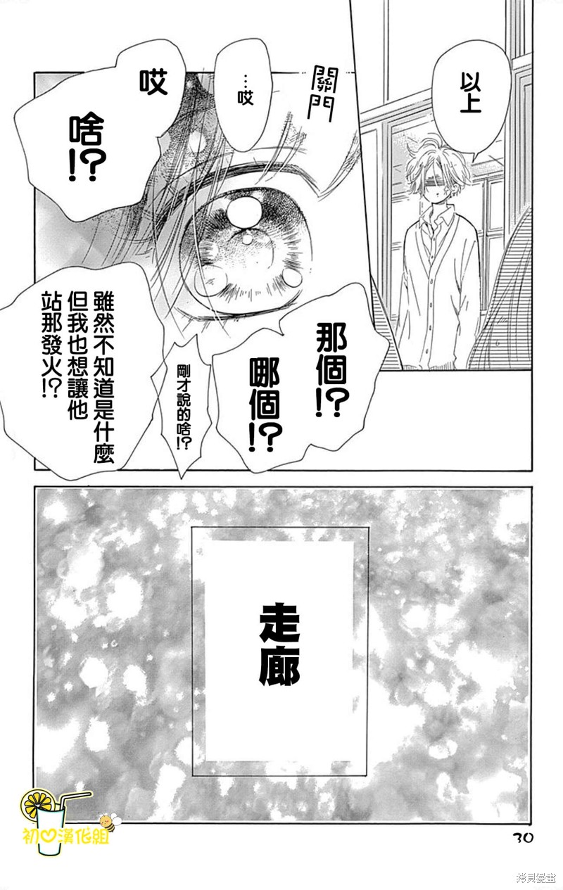 《蜂蜜柠檬碳酸水》漫画最新章节第53话免费下拉式在线观看章节第【31】张图片