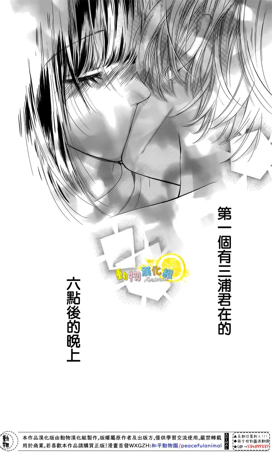 《蜂蜜柠檬碳酸水》漫画最新章节第38话免费下拉式在线观看章节第【42】张图片