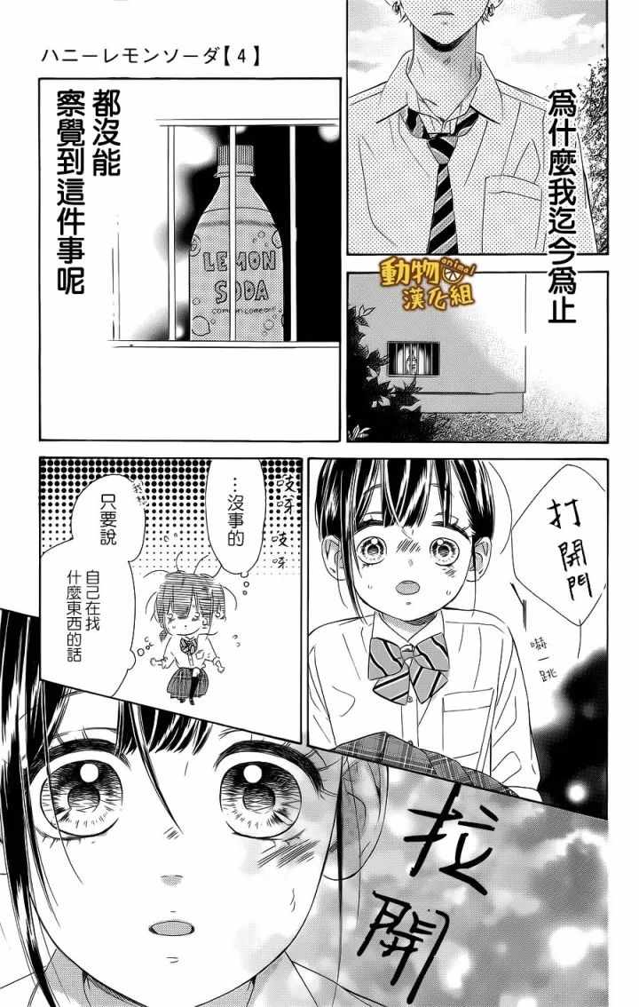 《蜂蜜柠檬碳酸水》漫画最新章节第13话免费下拉式在线观看章节第【35】张图片