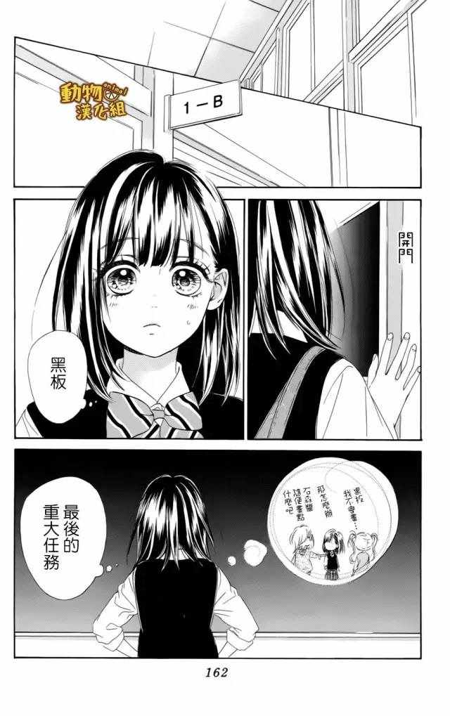 《蜂蜜柠檬碳酸水》漫画最新章节第12话免费下拉式在线观看章节第【34】张图片