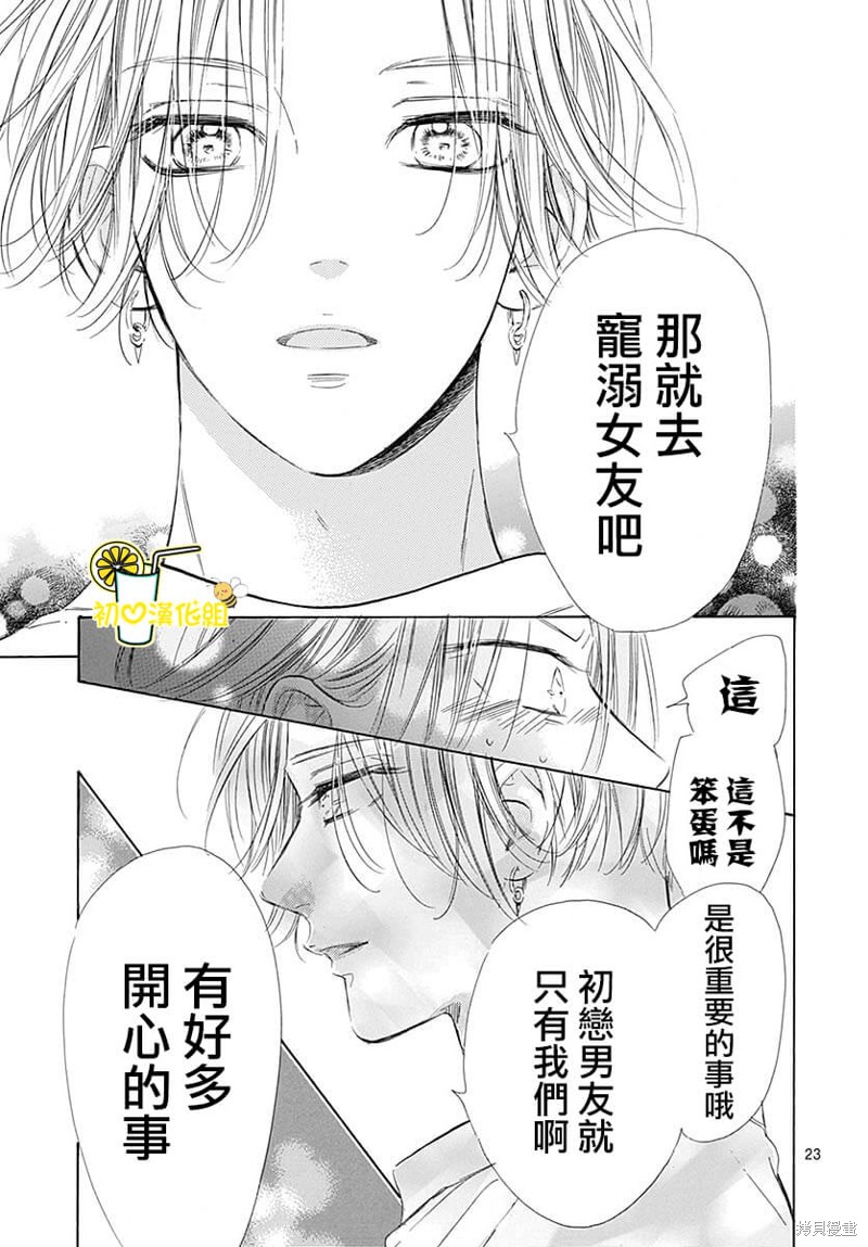 《蜂蜜柠檬碳酸水》漫画最新章节第82话免费下拉式在线观看章节第【24】张图片