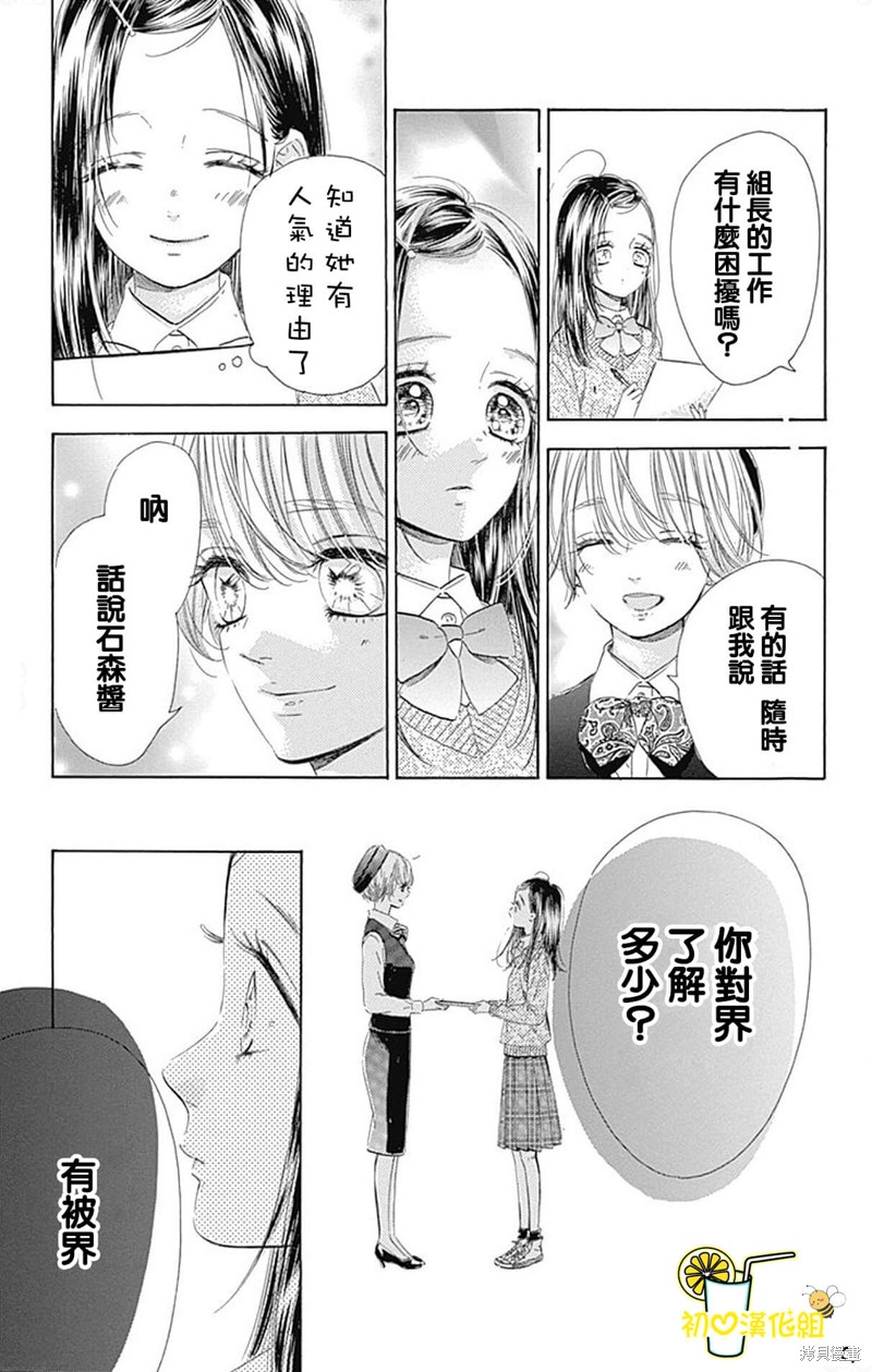 《蜂蜜柠檬碳酸水》漫画最新章节第59话免费下拉式在线观看章节第【9】张图片