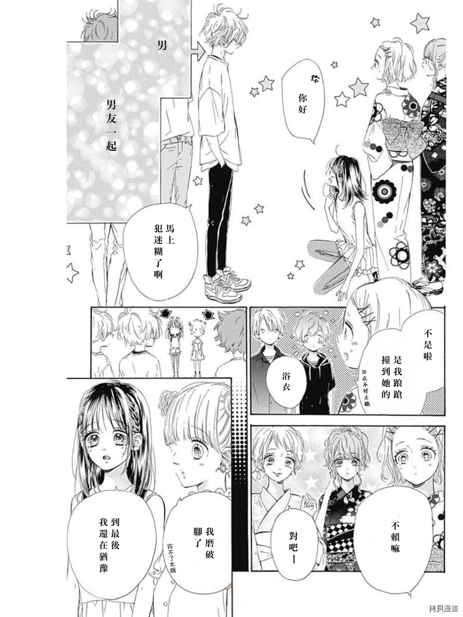 《蜂蜜柠檬碳酸水》漫画最新章节第45话 试看版免费下拉式在线观看章节第【6】张图片