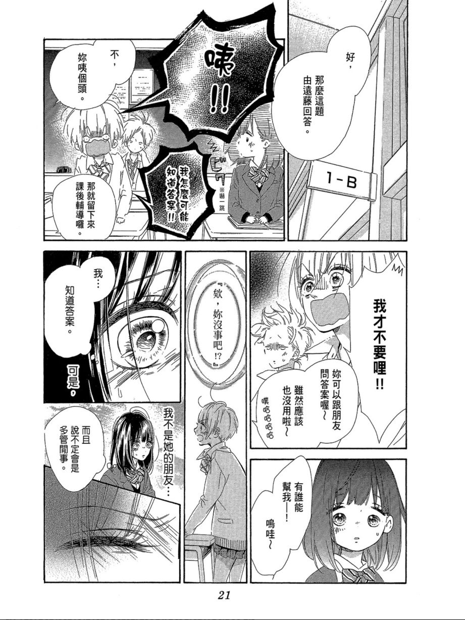 《蜂蜜柠檬碳酸水》漫画最新章节第1卷免费下拉式在线观看章节第【22】张图片