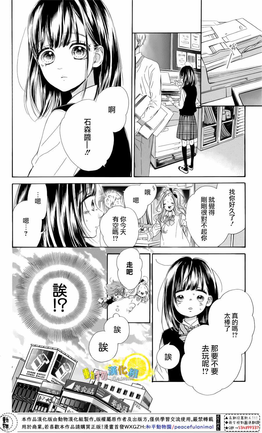 《蜂蜜柠檬碳酸水》漫画最新章节第25话免费下拉式在线观看章节第【23】张图片