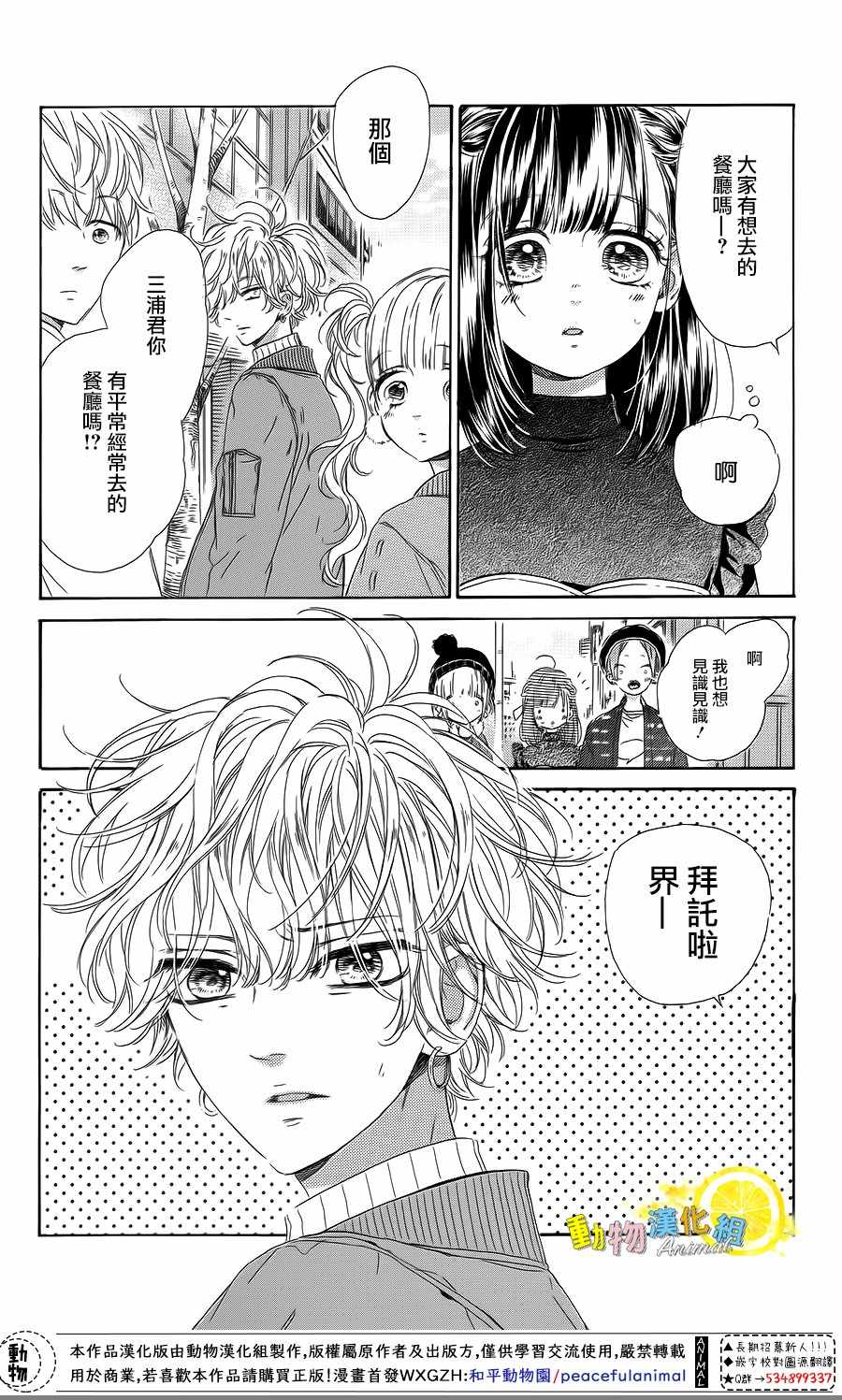 《蜂蜜柠檬碳酸水》漫画最新章节第29话免费下拉式在线观看章节第【14】张图片