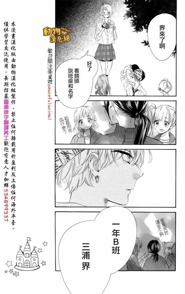 《蜂蜜柠檬碳酸水》漫画最新章节第12话免费下拉式在线观看章节第【29】张图片