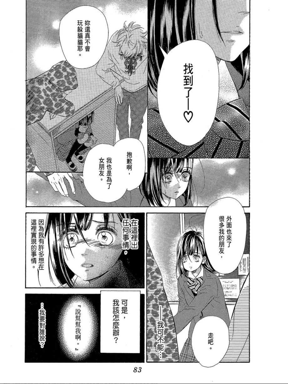 《蜂蜜柠檬碳酸水》漫画最新章节第1卷免费下拉式在线观看章节第【84】张图片